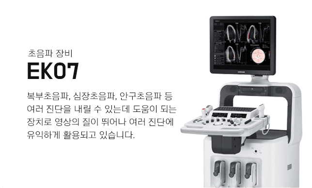Equipo de diagnóstico de la Clínica Seoul W 1